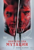 Обитель зла: Мутация (2026)